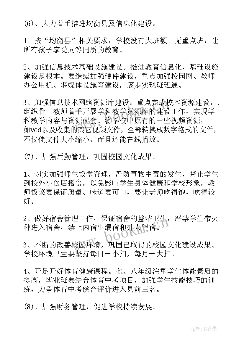 2023年学校财会工作总结 学校学校工作计划(汇总8篇)