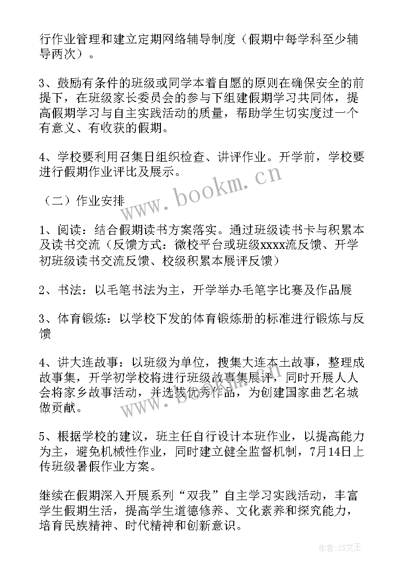 大学暑期规划(模板7篇)