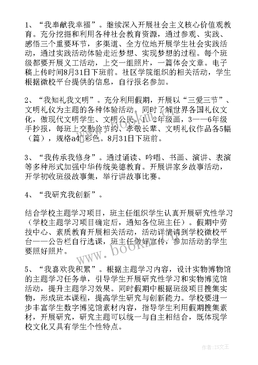 大学暑期规划(模板7篇)