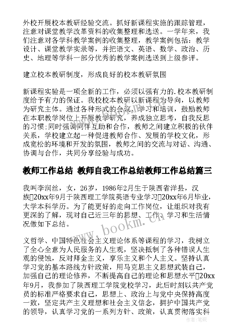 教师工作总结 教师自我工作总结教师工作总结(实用5篇)