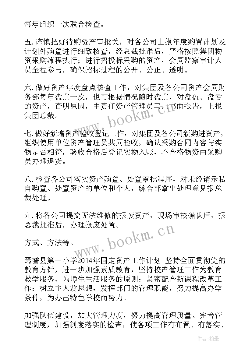 最新资产注入工作计划(汇总8篇)