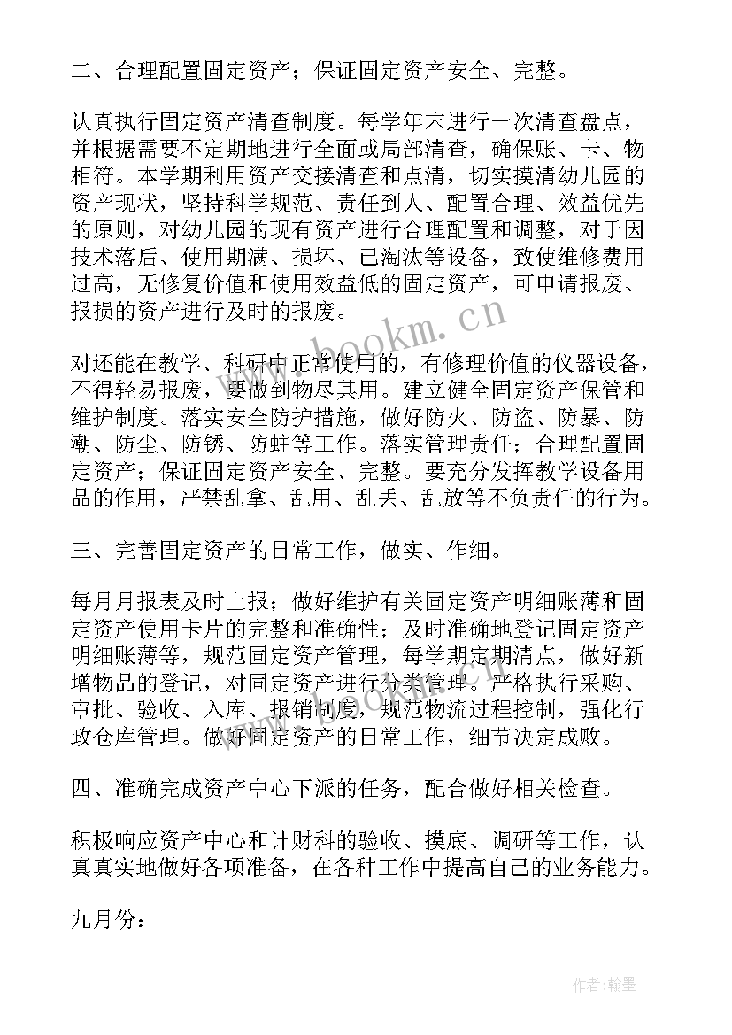 最新资产注入工作计划(汇总8篇)