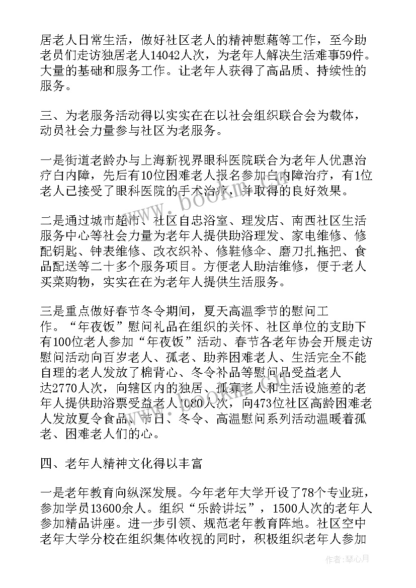 上海老龄工作委员会办公室 街道老龄年终工作总结(精选6篇)