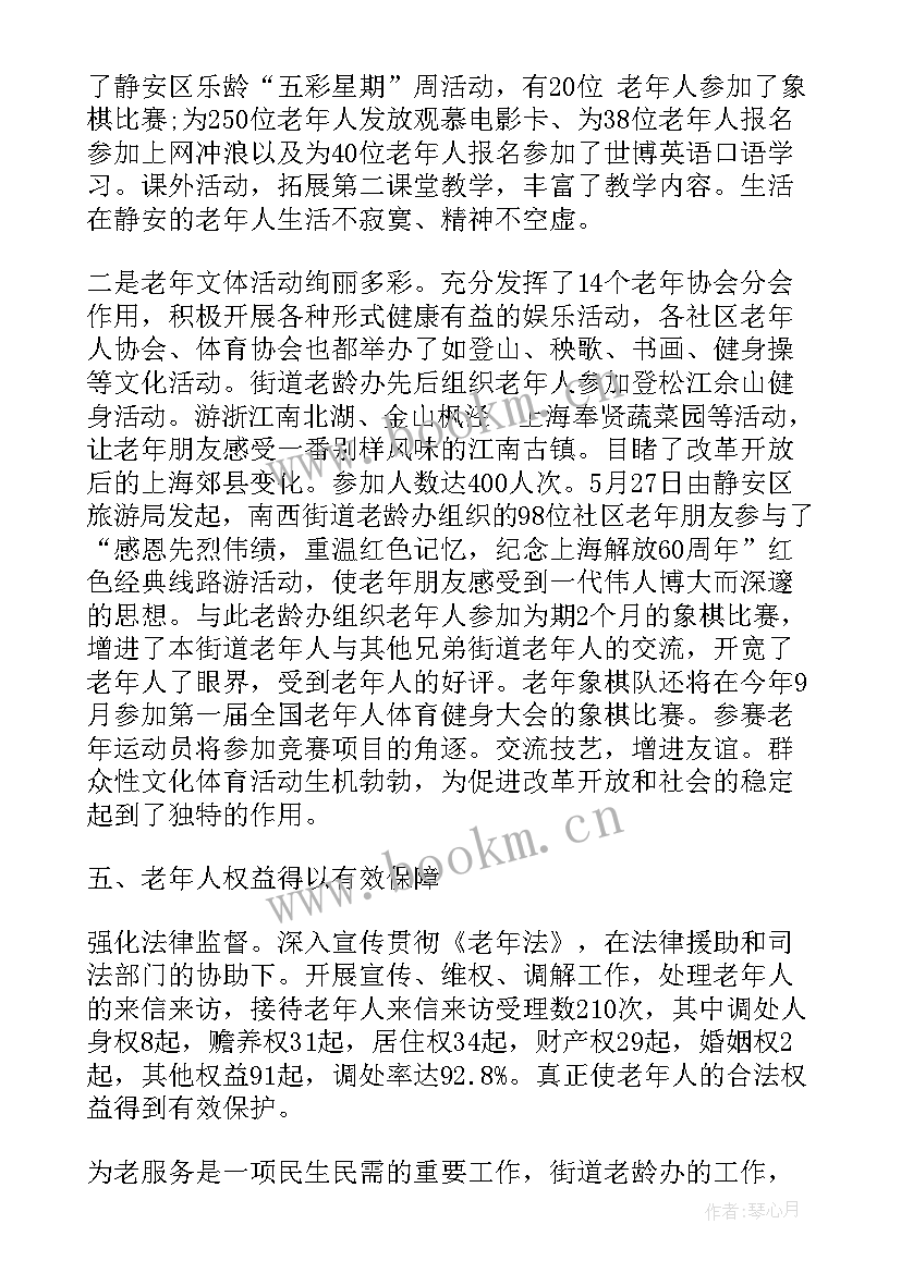 上海老龄工作委员会办公室 街道老龄年终工作总结(精选6篇)