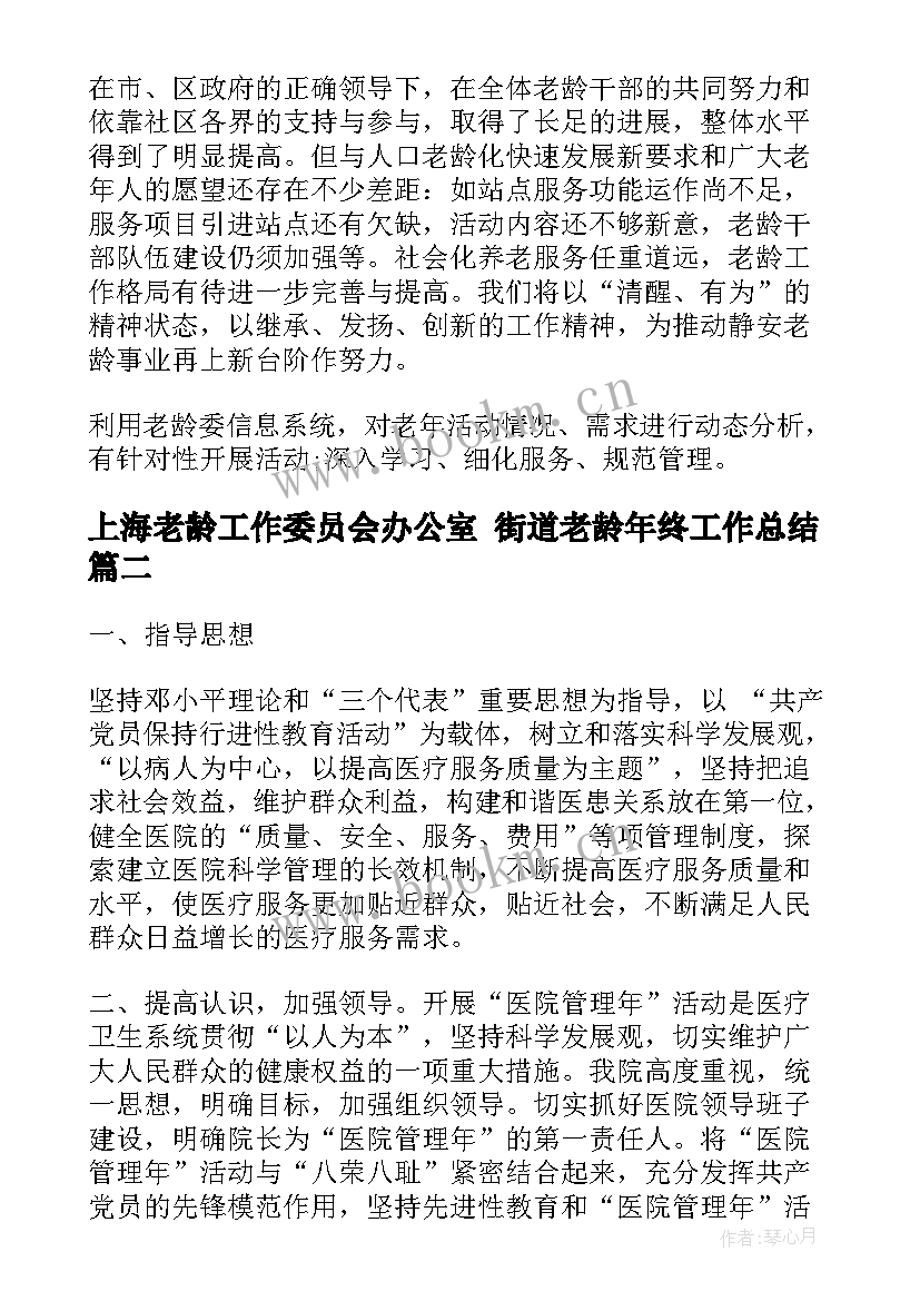 上海老龄工作委员会办公室 街道老龄年终工作总结(精选6篇)