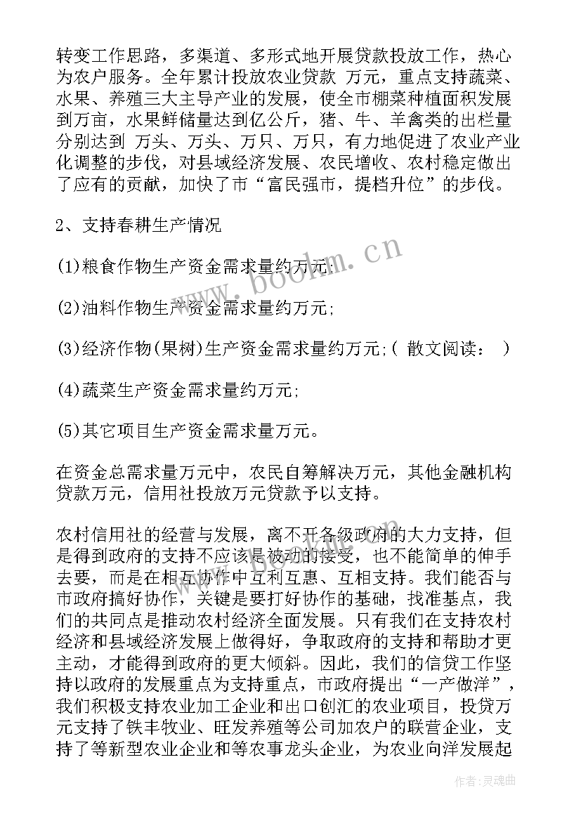 最新信贷工作计划(优秀8篇)