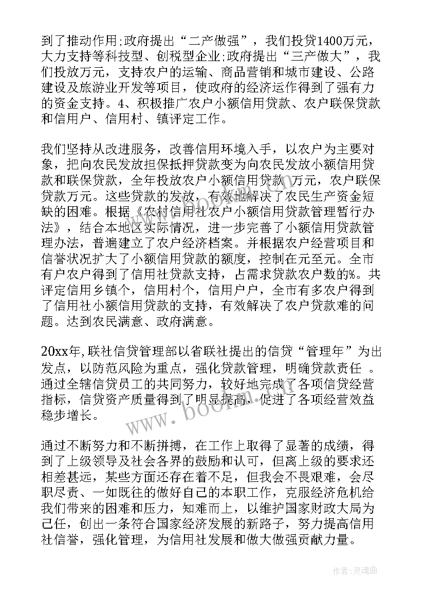 最新信贷工作计划(优秀8篇)