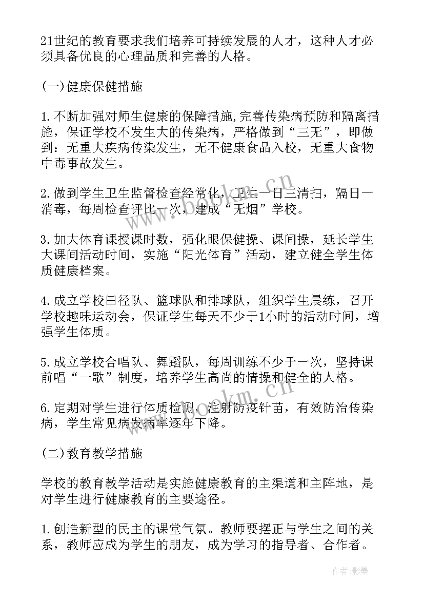 2023年学校创卫年度工作计划总结 六月份健康学校工作计划(大全7篇)