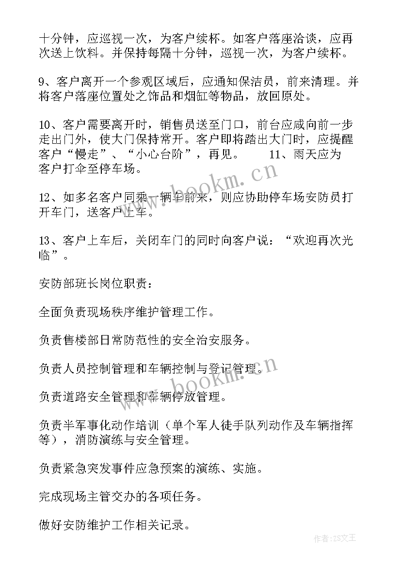 售楼周计划 售楼处物业工作汇报(优质9篇)