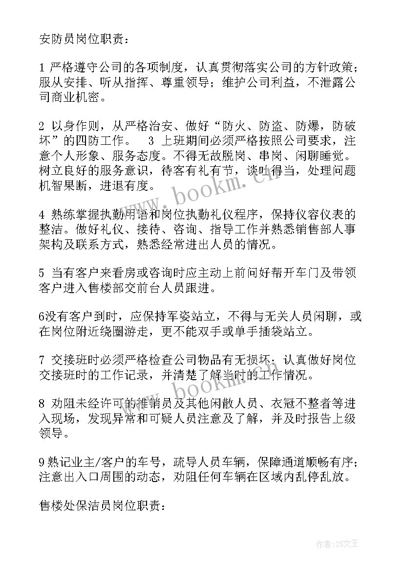 售楼周计划 售楼处物业工作汇报(优质9篇)