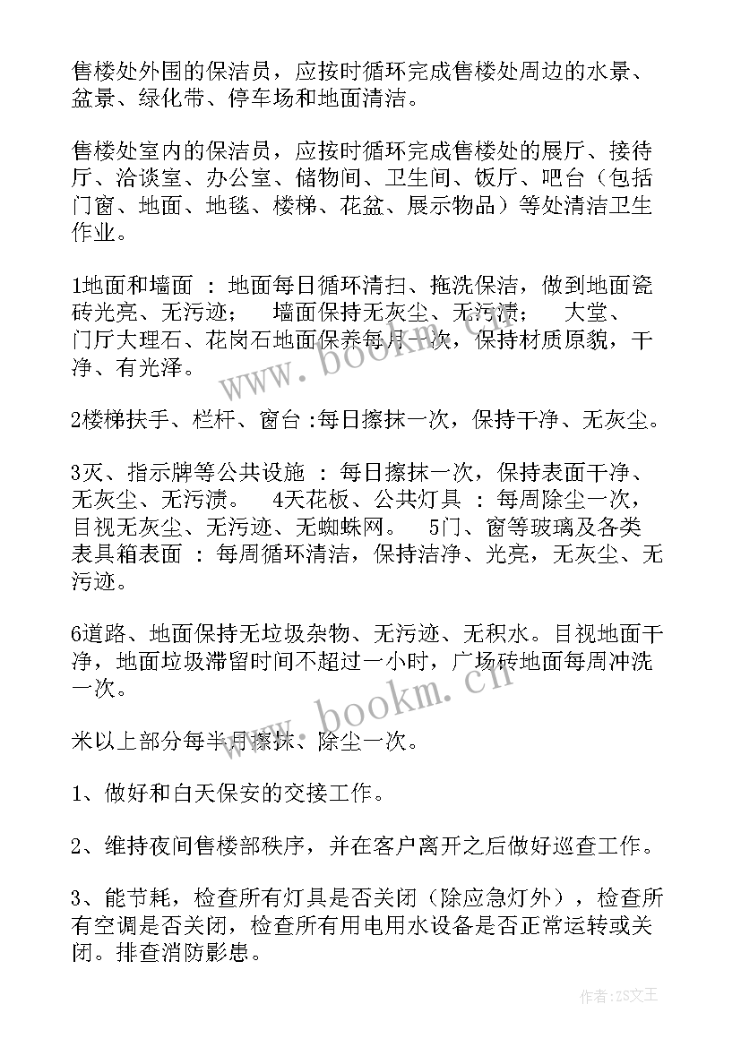 售楼周计划 售楼处物业工作汇报(优质9篇)