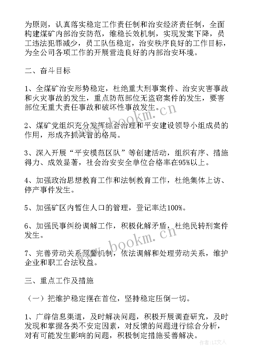 电力会议纪要(实用7篇)