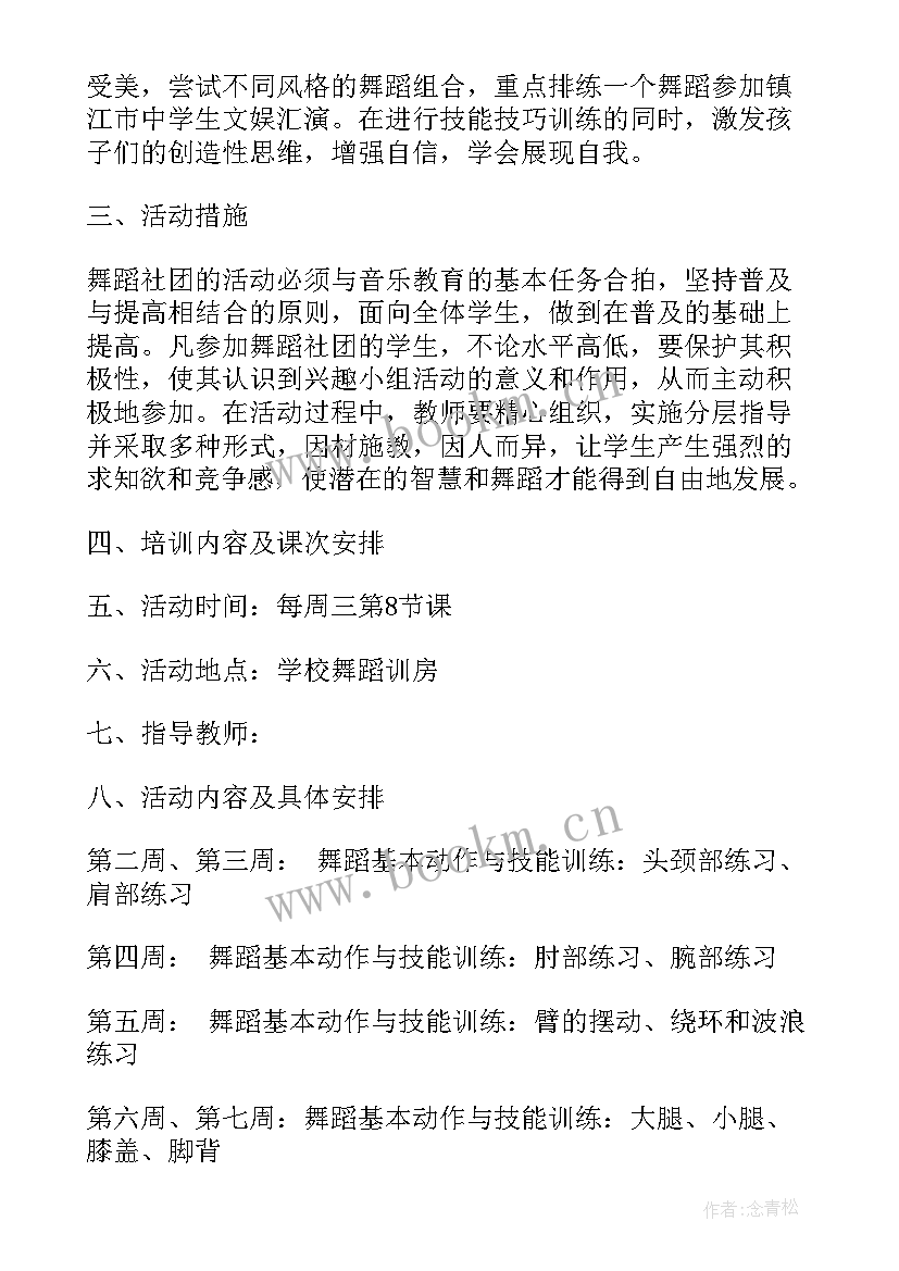 最新舞蹈社团工作计划书 舞蹈社团工作计划(汇总8篇)