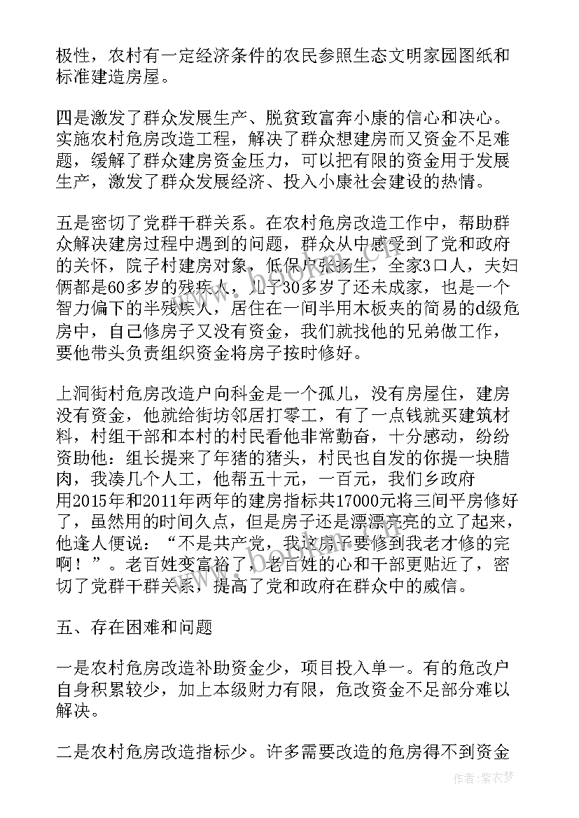 路灯改造工作总结 危房改造工作总结(精选8篇)