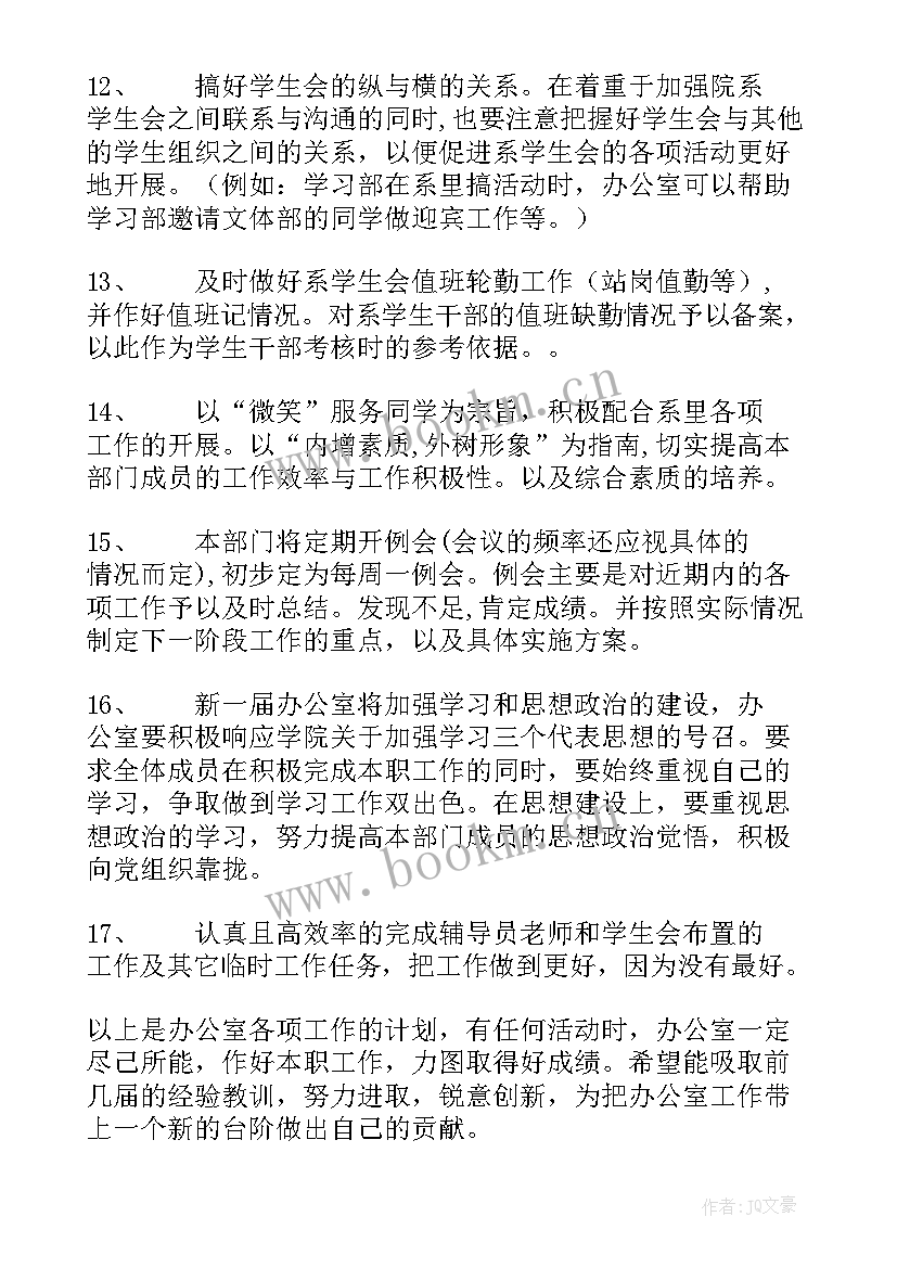 辩论指导工作计划 辩论队工作计划(实用8篇)