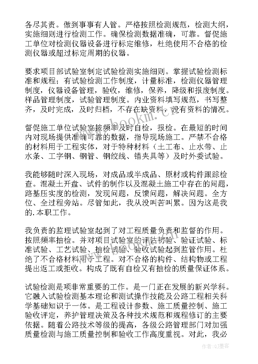 采集检测工作总结报告 工程检测工作总结(汇总9篇)