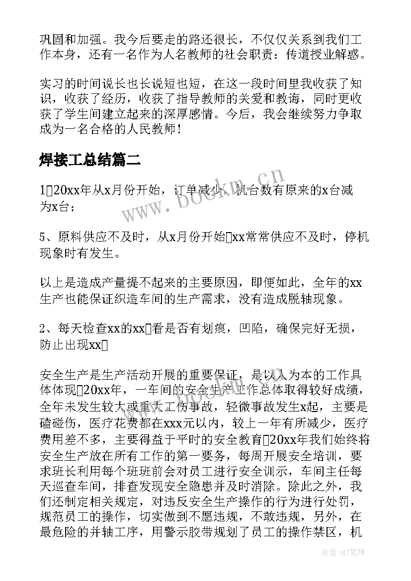 最新焊接工总结(优质7篇)