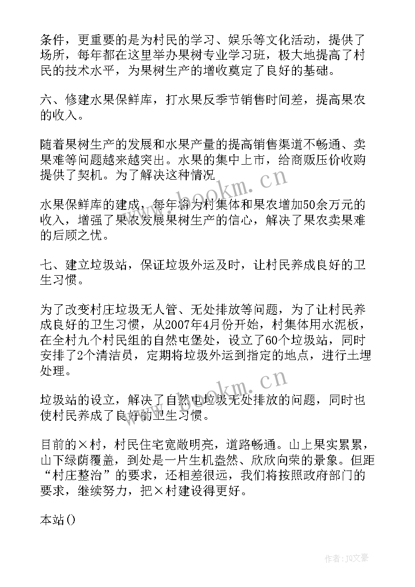 2023年村庄整治实施方案(精选8篇)