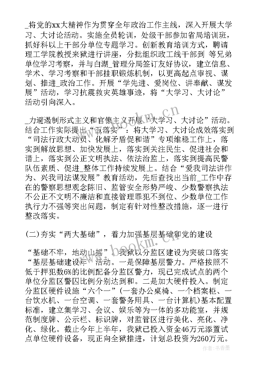 监狱财务科工作职责 监狱女职工工作计划(模板9篇)