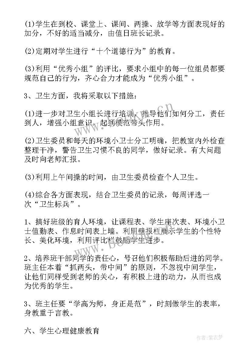 2023年每月工作计划表内容 周工作计划表(汇总7篇)