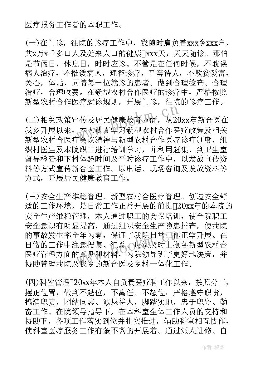 最新医务考核工作总结报告 考核工作总结(实用6篇)