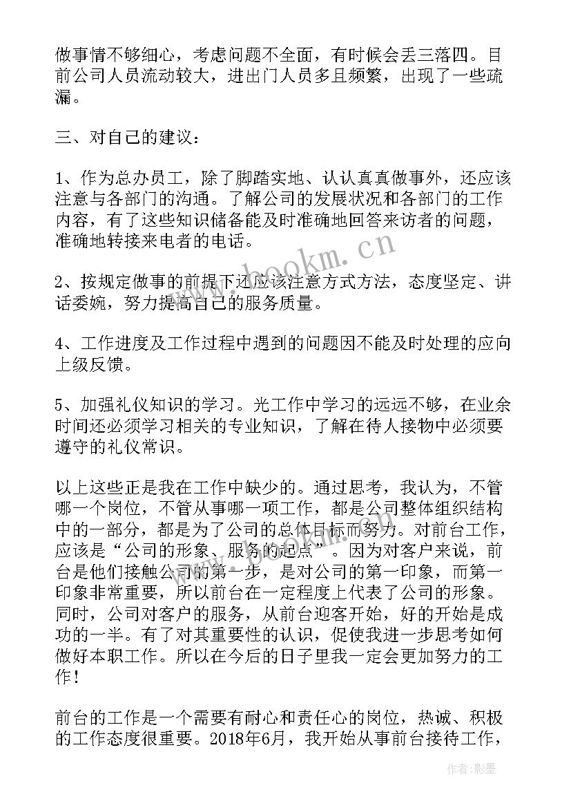 最新主要工作总结前台工作内容(汇总7篇)