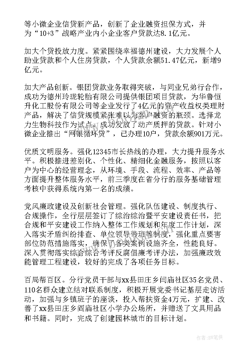 2023年银行审核工作总结报告(精选7篇)