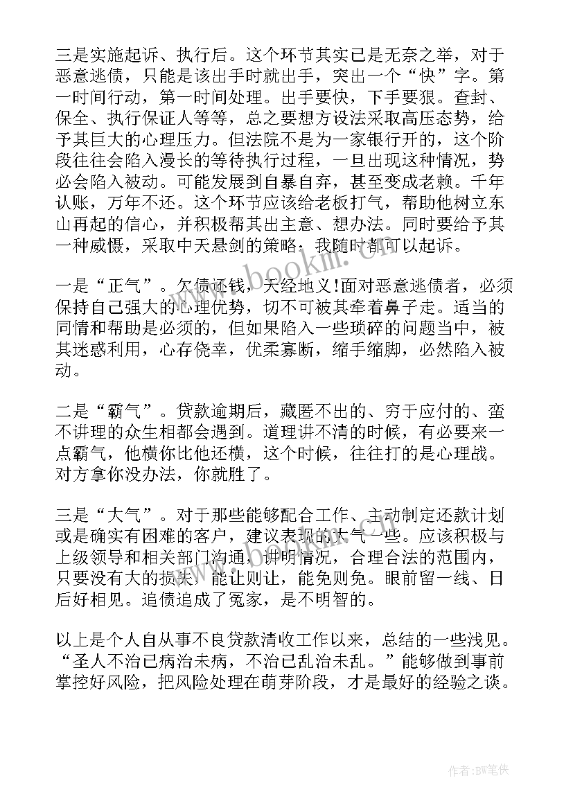 2023年银行审核工作总结报告(精选7篇)