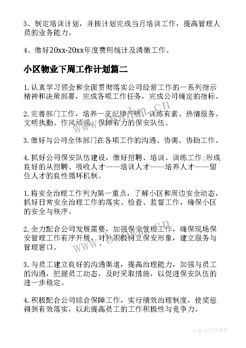 小区物业下周工作计划(模板7篇)