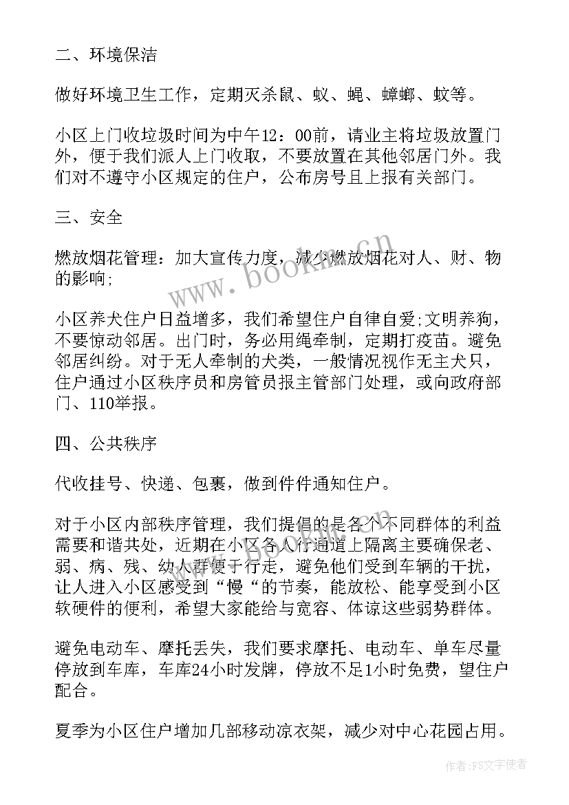 小区物业下周工作计划(模板7篇)