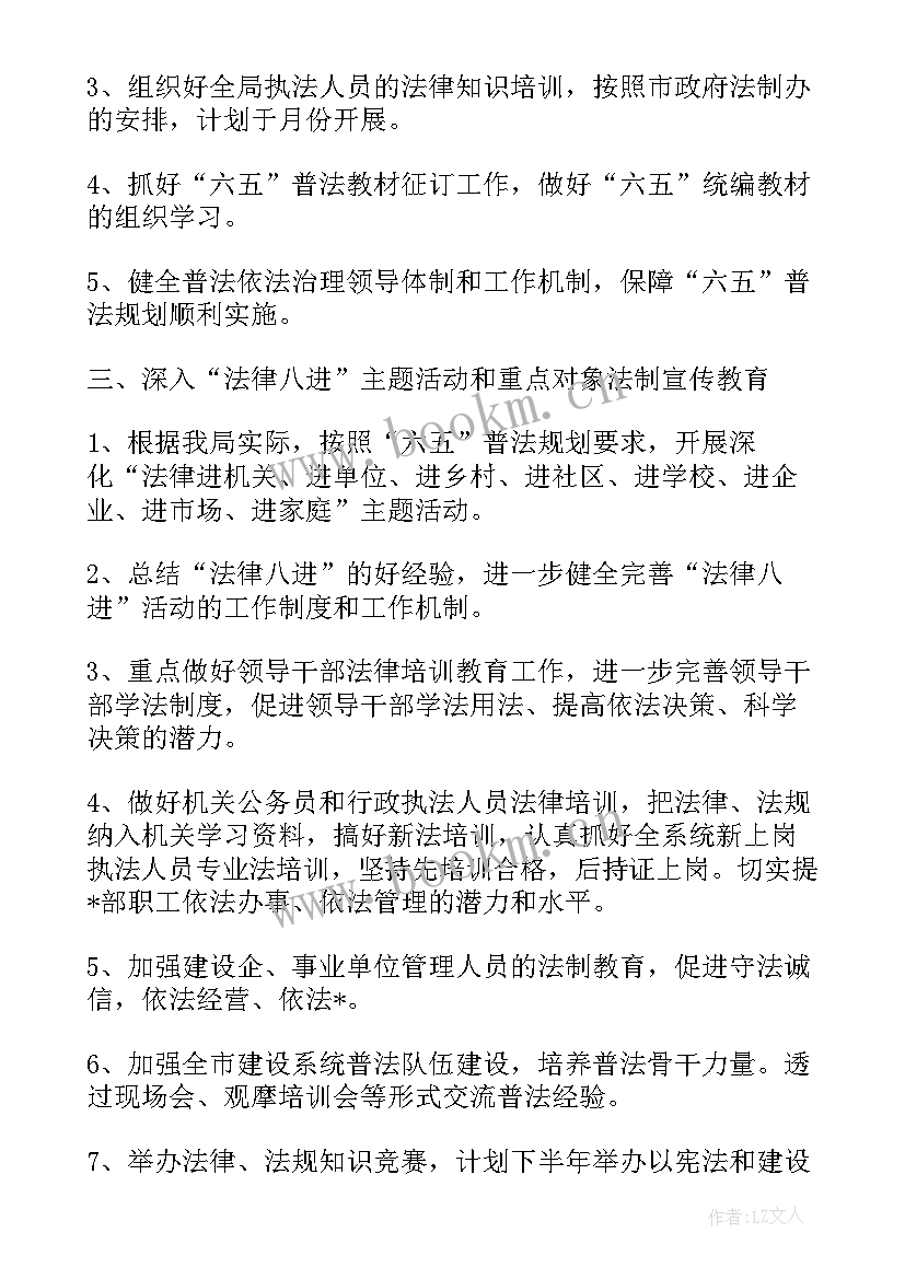 普法工作计划表 社区普法工作计划(实用5篇)