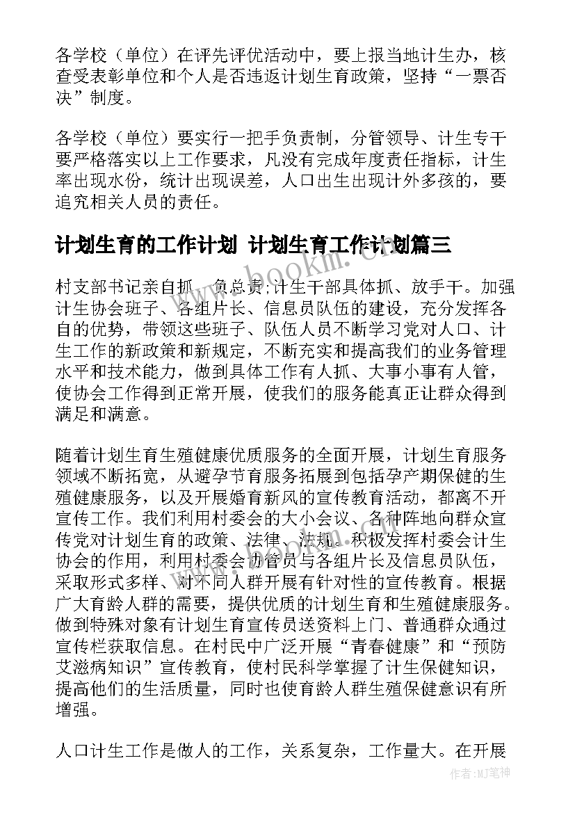 最新计划生育的工作计划 计划生育工作计划(精选5篇)