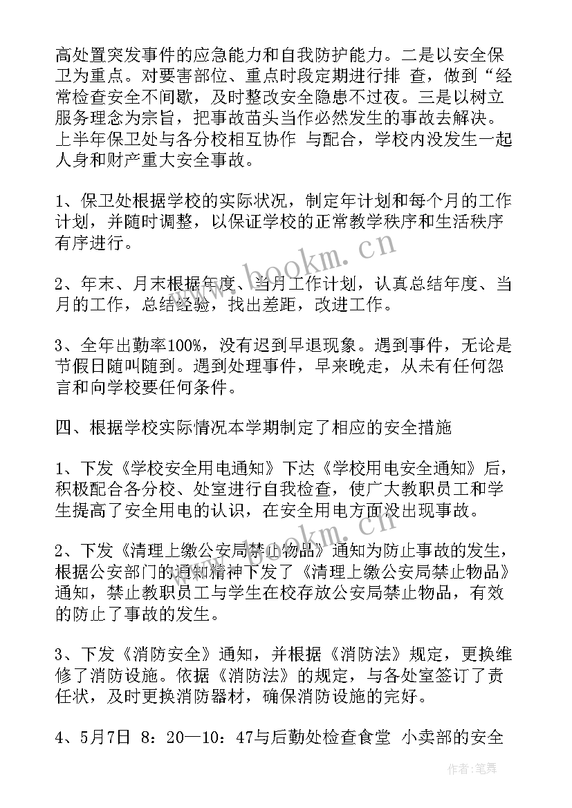 最新高校保卫处工作总结汇报 保卫处年终工作总结(通用8篇)