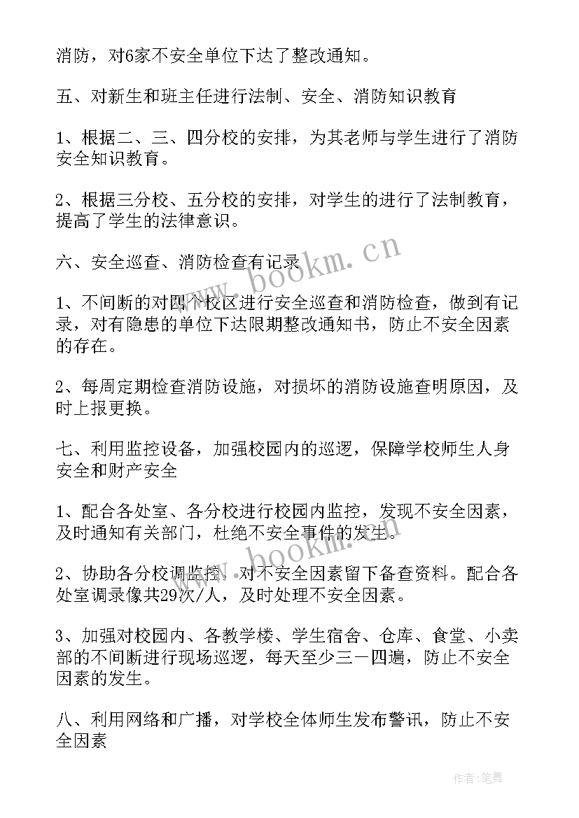 最新高校保卫处工作总结汇报 保卫处年终工作总结(通用8篇)