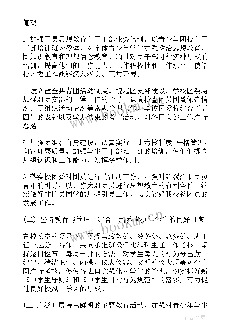 文洁工作后续工作计划表 停工后后续工作计划(汇总8篇)