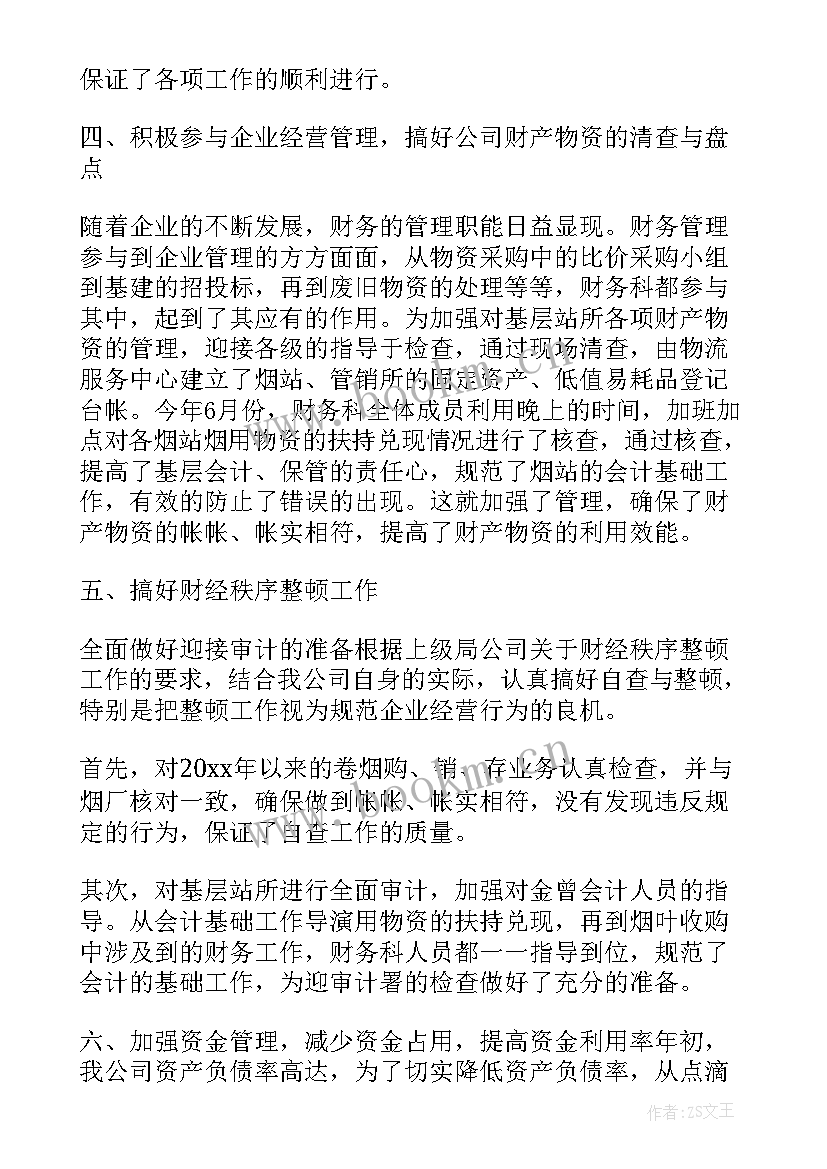 财务主任工作计划 财务工作计划(大全5篇)