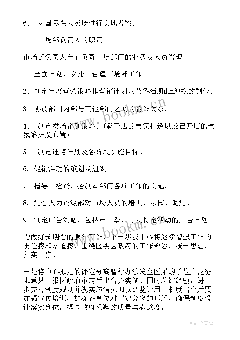 2023年工厂的重点工作计划 市场部重点工作计划(实用6篇)