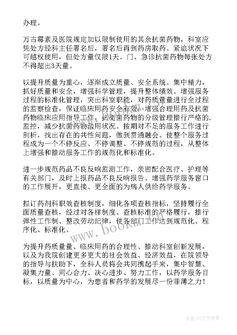 2023年药房主任工作总结与计划 医院药房年度工作计划(实用7篇)