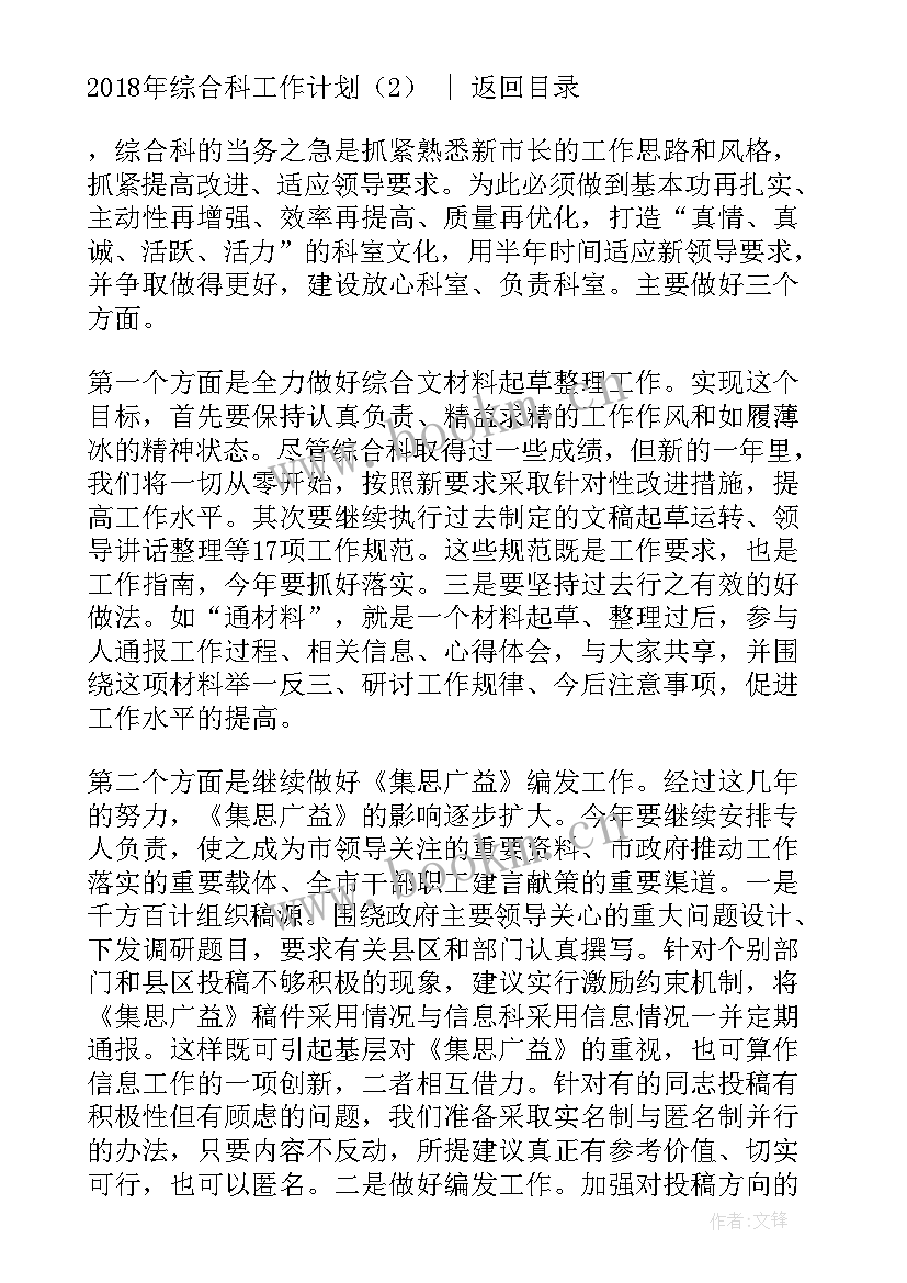 2023年综合科新年工作计划 综合科工作计划(实用10篇)