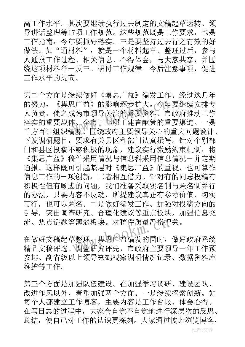 2023年综合科新年工作计划 综合科工作计划(实用10篇)