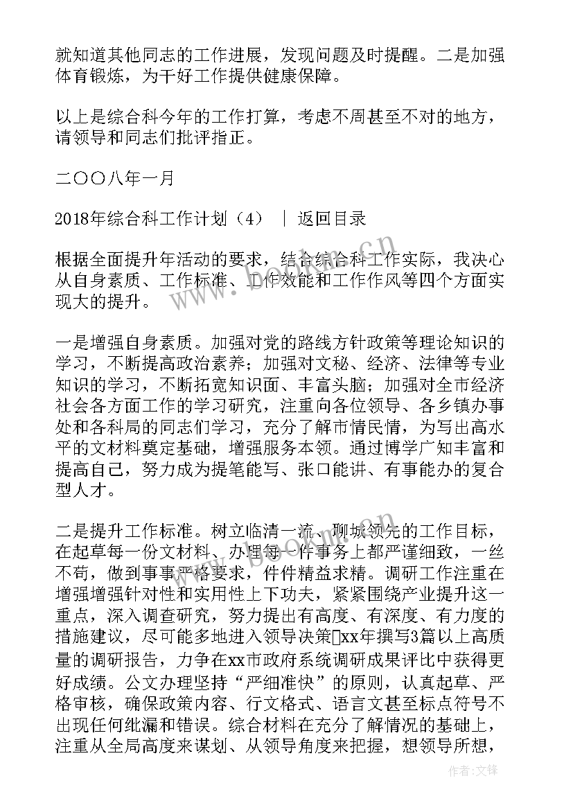 2023年综合科新年工作计划 综合科工作计划(实用10篇)