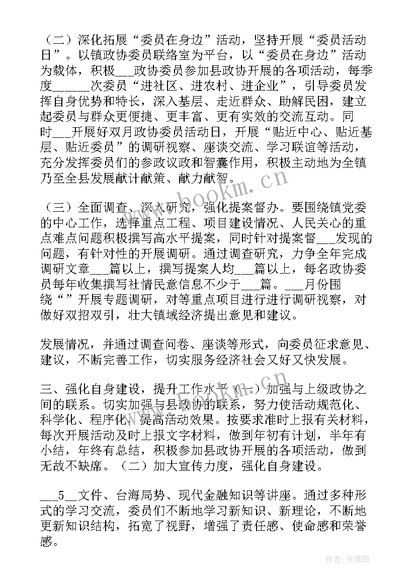 最新市政协工作计划 街道政协工作计划(精选7篇)