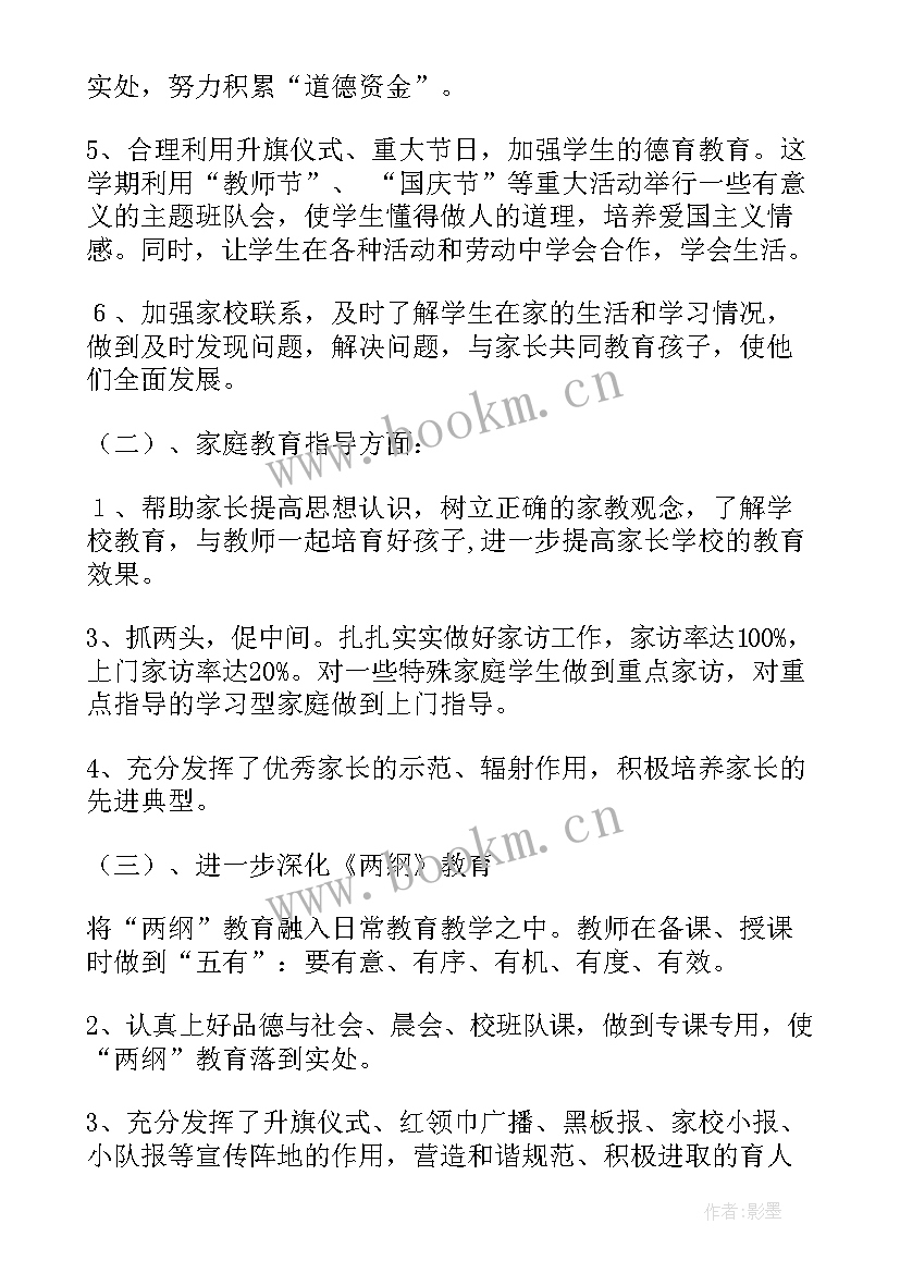 德育工作总结一年级 一年级德育工作总结(优秀5篇)