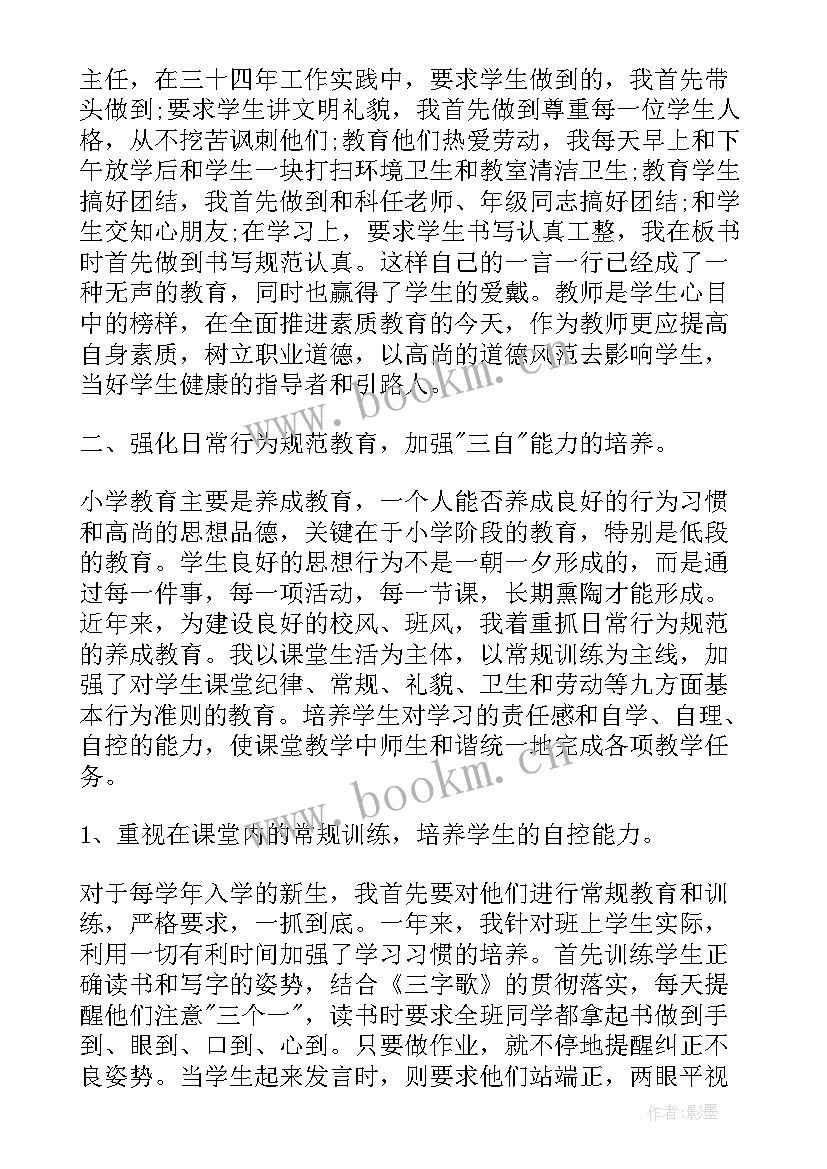 德育工作总结一年级 一年级德育工作总结(优秀5篇)