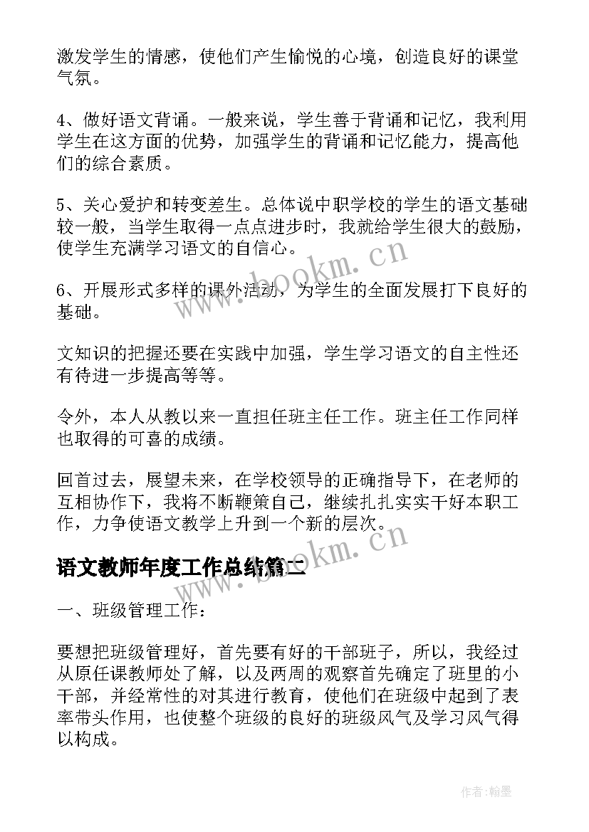 语文教师年度工作总结(优秀9篇)