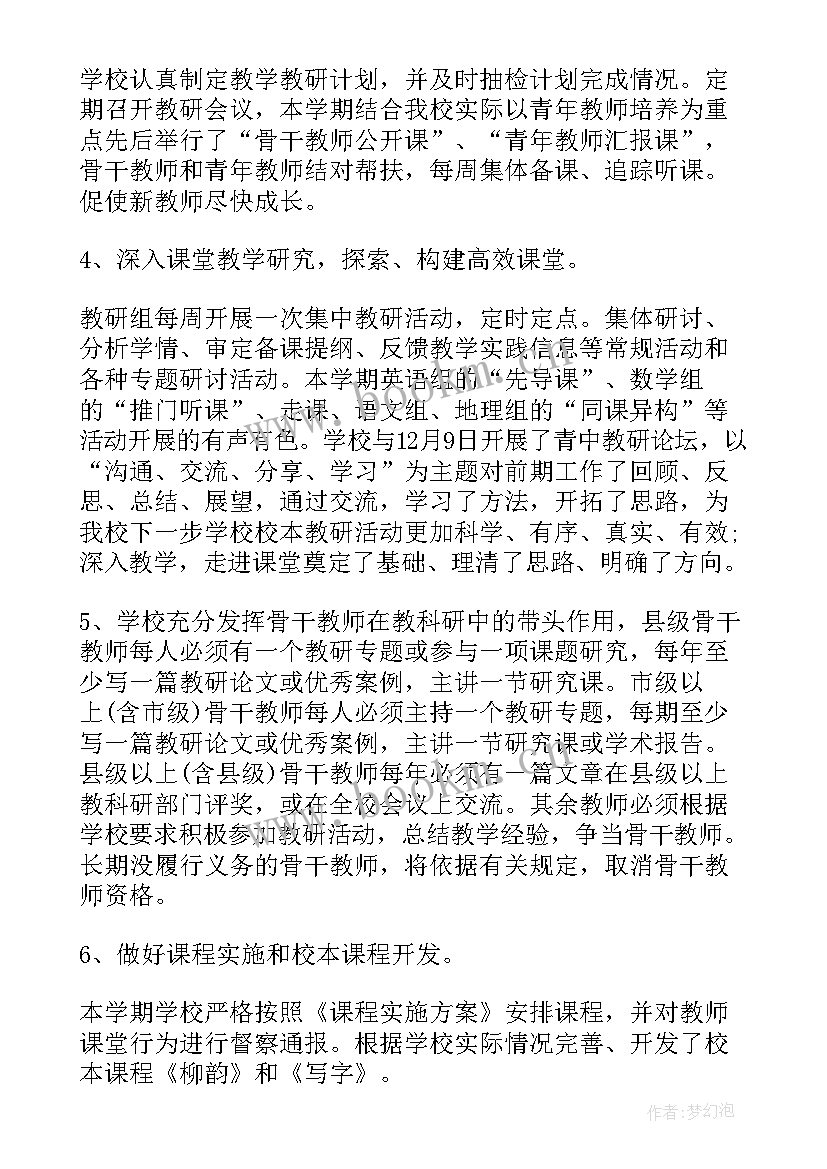 最新初中教务处工作总结学生会发言 初中教务处工作总结(精选10篇)