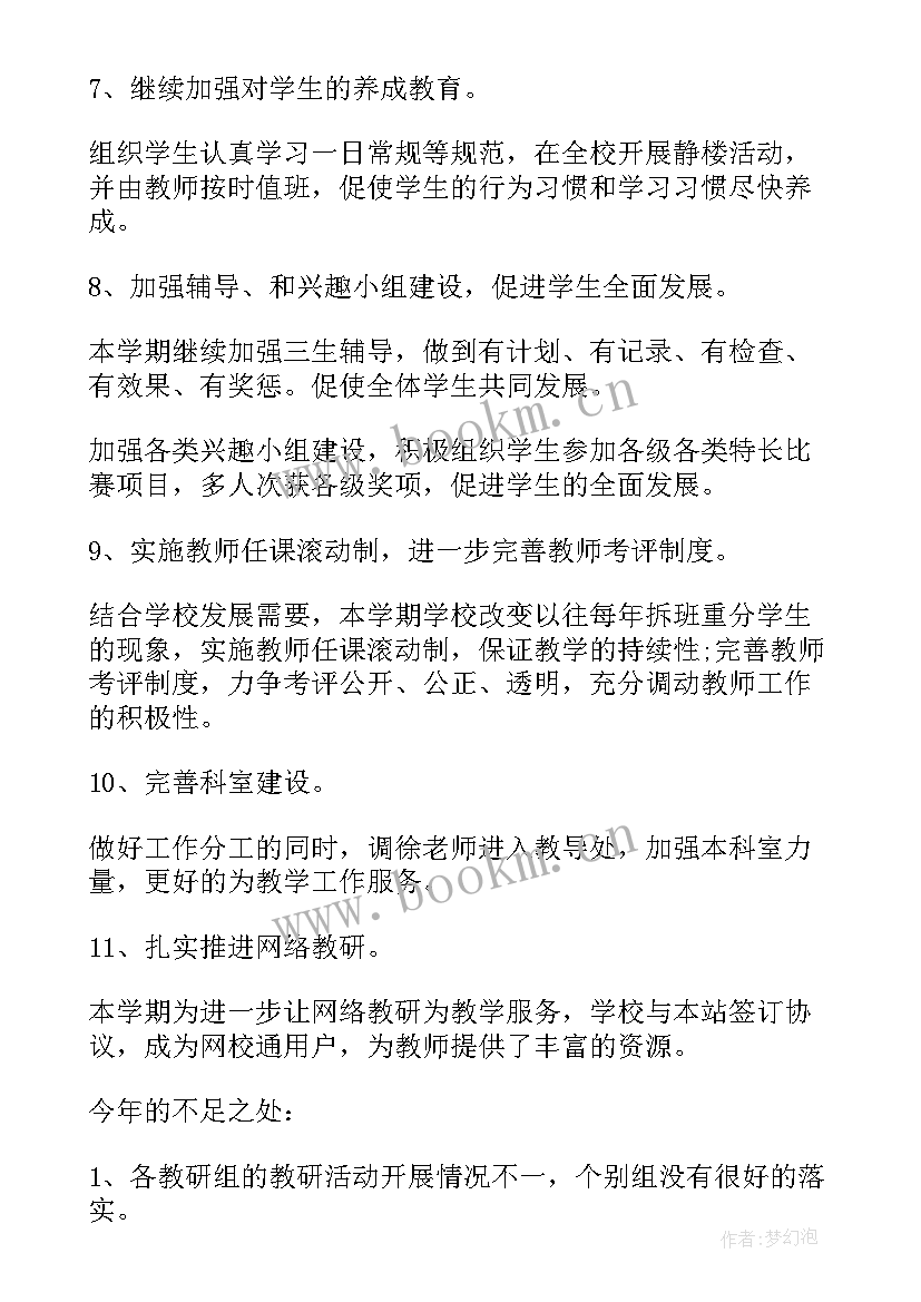 最新初中教务处工作总结学生会发言 初中教务处工作总结(精选10篇)