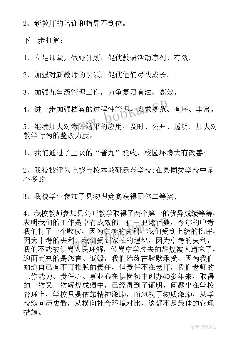 最新初中教务处工作总结学生会发言 初中教务处工作总结(精选10篇)