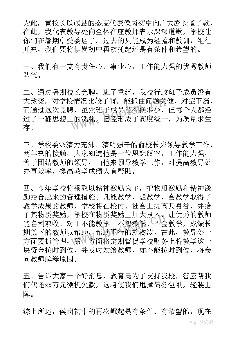 最新初中教务处工作总结学生会发言 初中教务处工作总结(精选10篇)