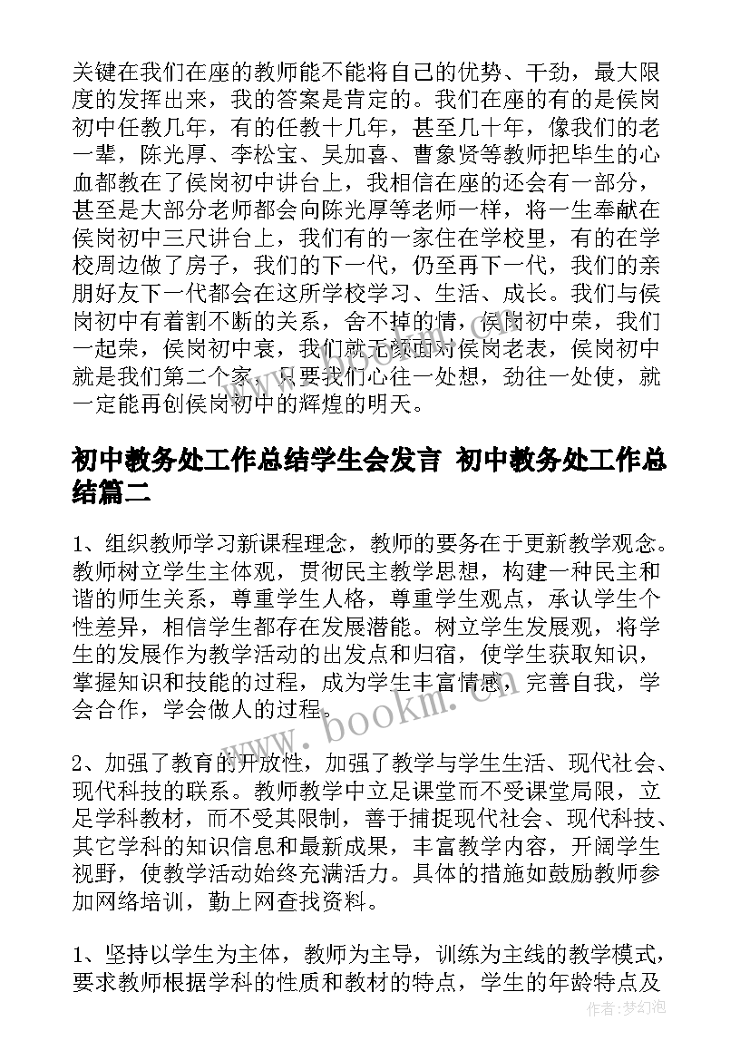 最新初中教务处工作总结学生会发言 初中教务处工作总结(精选10篇)